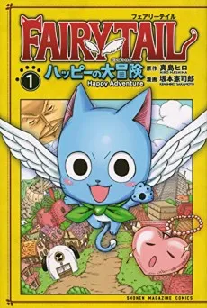Fairy Tail: Happy's Heroic Adventure cover