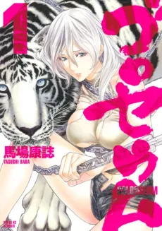 Golosseum cover