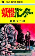 Youkai Hunter cover