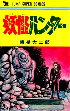 Youkai Hunter cover