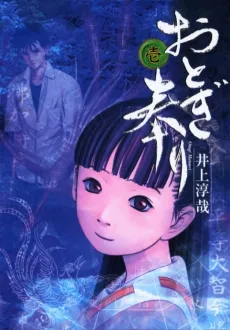 Otogi Matsuri cover