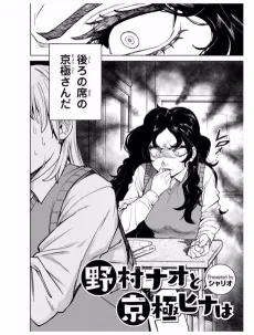 Nomura Nao to Kyougoku Hina wa cover