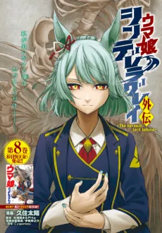 Uma Musume: Cinderella Gray Gaiden - The mermaid left behind cover