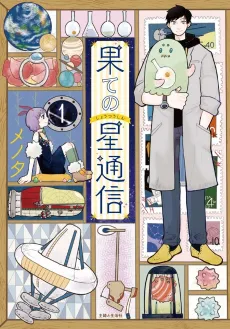 Correspondence from the End of the Universe cover