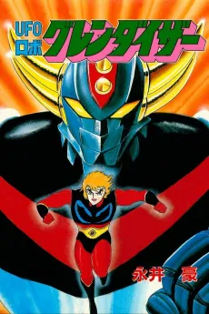 UFO Robo Grendizer cover