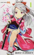 Yae no Sakura cover