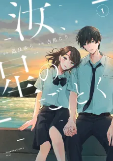 Nanji, Hoshi no Gotoku cover