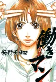 Hataraki Man cover