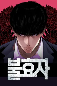The Bad Son cover