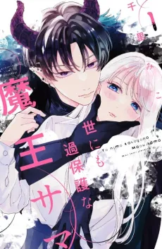 The Demon King is Way Too Overprotective! cover