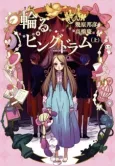 PENGUINDRUM cover