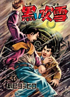 Black Blizzard cover