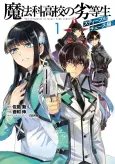 Mahouka Koukou no Rettousei: Steeplechase-hen cover