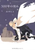His Romance of 500 Years cover