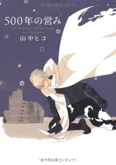 His Romance of 500 Years cover