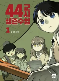44th Period: Survival Class cover