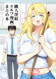 Rinjin Elf Manga cover