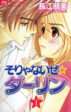 Soryanaize☆Darling cover