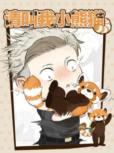 Qing Jiao Wo Xiao Xiongmao cover