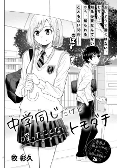 Chuugaku Onaji Dakedo Shabetta koto nai Tomodachi cover