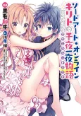 Sword Art Online: Kirito no Aincrad Night cover