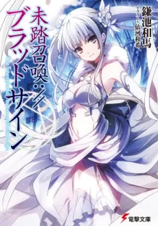 The unexplored summon://blood-sign cover
