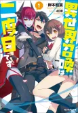 Isekai Shoukan wa Nidome desu cover