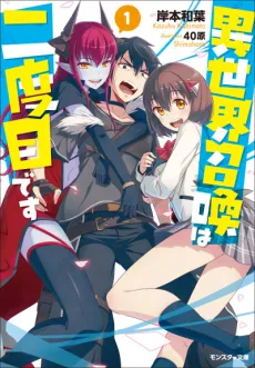Isekai Shoukan wa Nidome desu cover