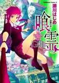 Ga-Rei: Tsuina no Shou cover