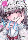 TS Tensei Bishoujo Netora Reiko wa Netoraretai cover