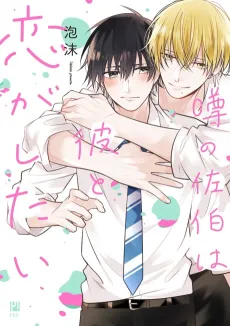 The Scandalous Saeki Wants to Fall in Love with Him cover