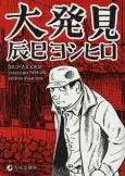 Daihakken cover