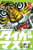 Tiger Mask cover