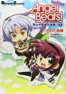 Angel Beats! The 4-koma: Bokura no Sensen Koushinkyoku cover