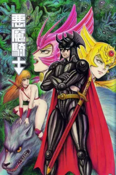 Akuma Kishi cover