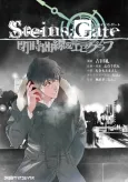 Steins;Gate: Heiji Kyokusen no Epigraph cover