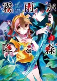 Kirisame ga Furu Mori cover