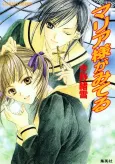 Maria-sama ga Miteru cover