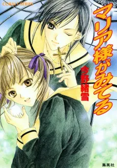 Maria-sama ga Miteru cover
