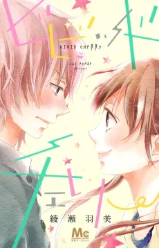 Vivid Cherry cover
