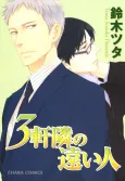 Sangen Tonari no Tooi Hito cover