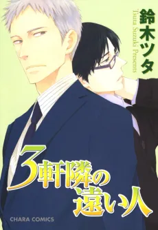 Sangen Tonari no Tooi Hito cover