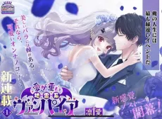 Ai ga Omoi Jirai-kei Vampire cover