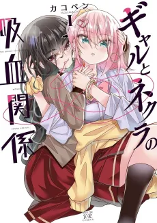 Gyaru to Nekura no Kyuuketsu Kankei cover