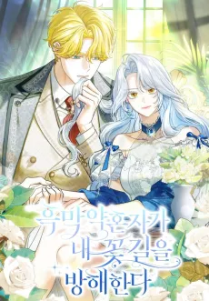 Villain Fiancé is in My Way of Happiness cover