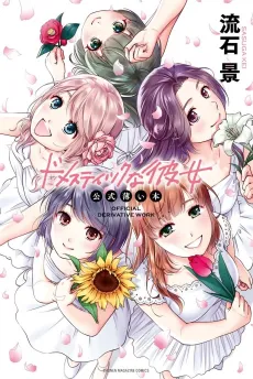Domestic na Kanojo: Koushiki Usui Hon cover