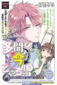 Tamon-kun Ima Docchi!? cover