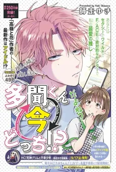 Tamon-kun Ima Docchi!? cover