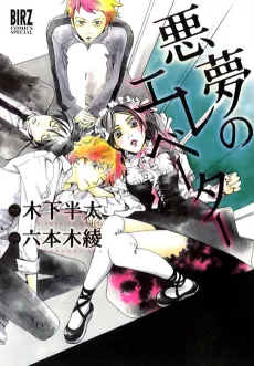 Akumu no Elevator cover