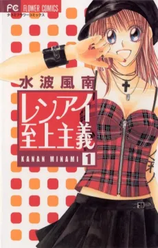 Renai Shijou Shugi cover